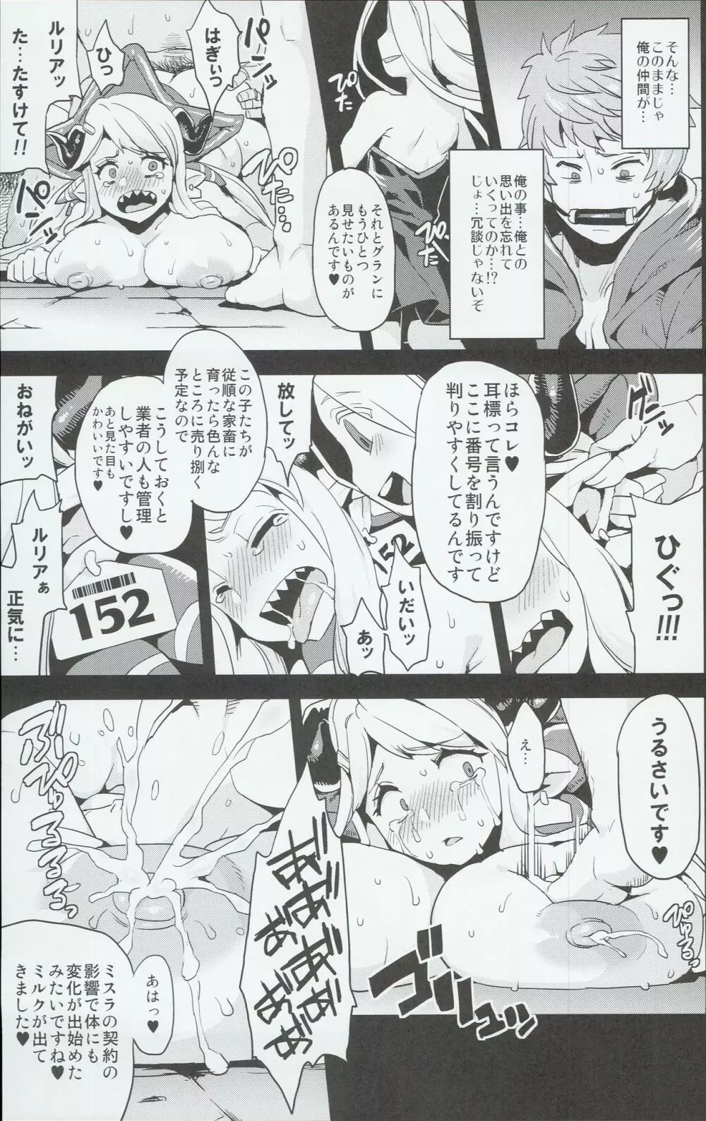 変態ドラフ牧場 - page13