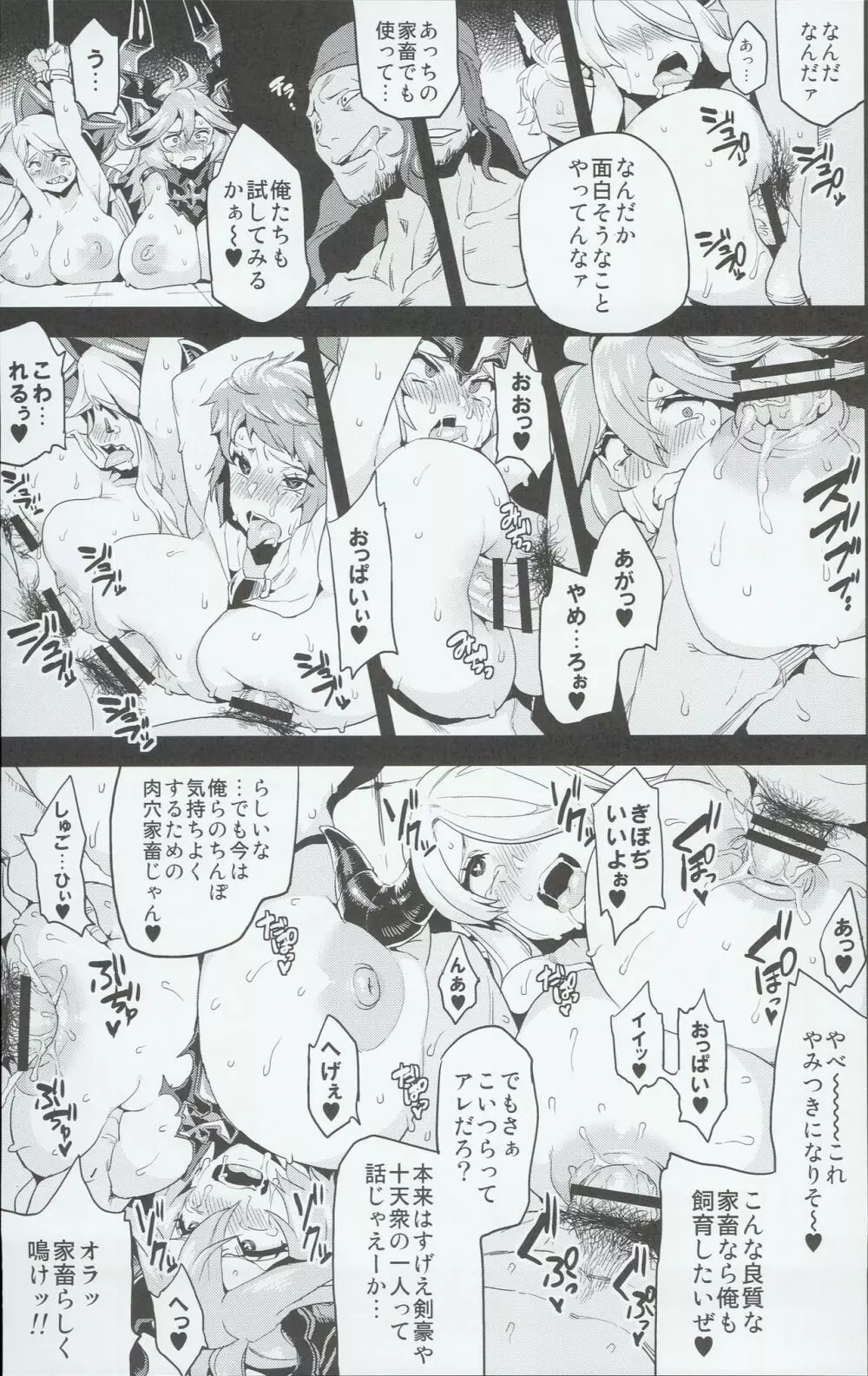 変態ドラフ牧場 - page21