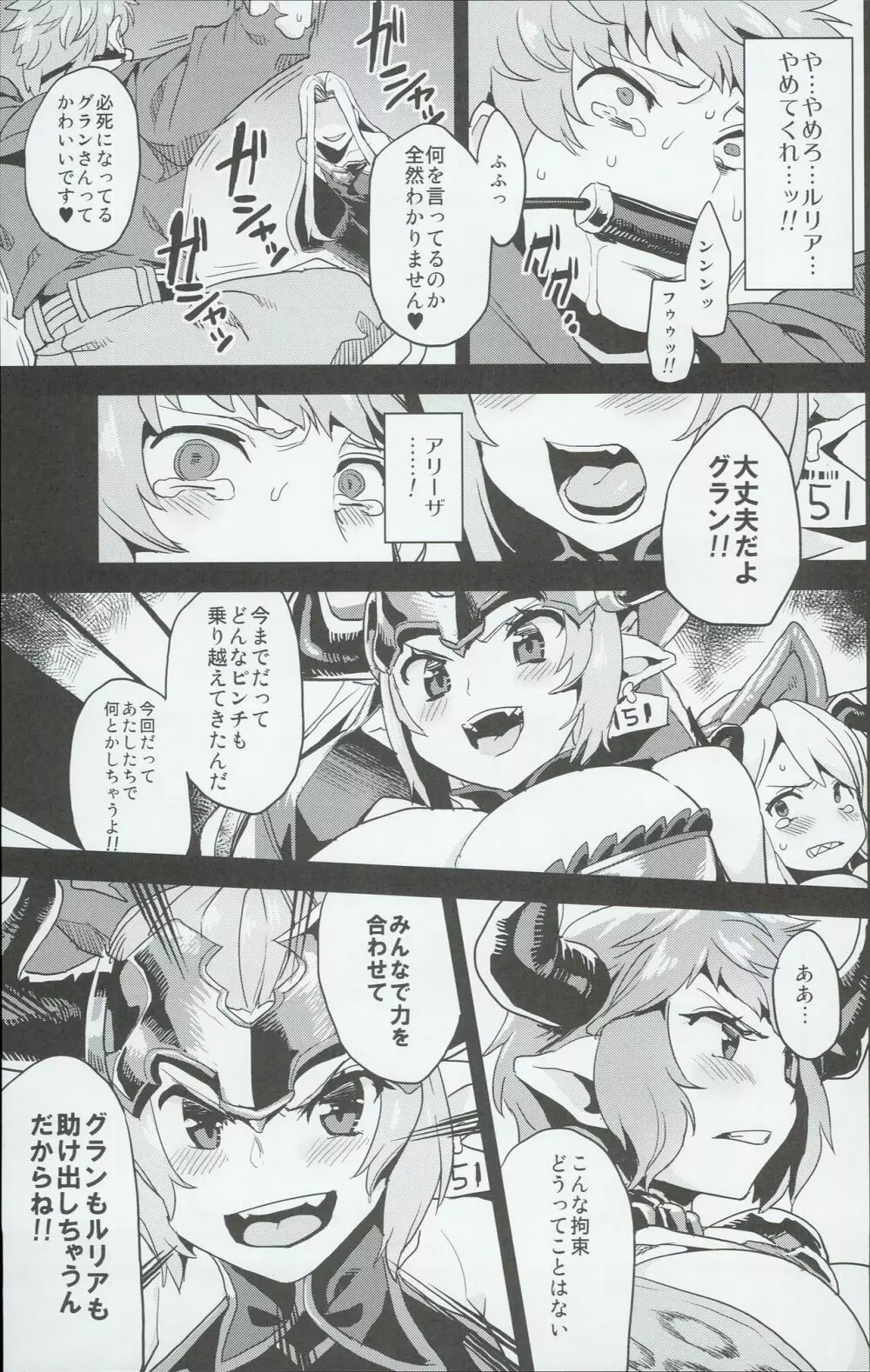 変態ドラフ牧場 - page9