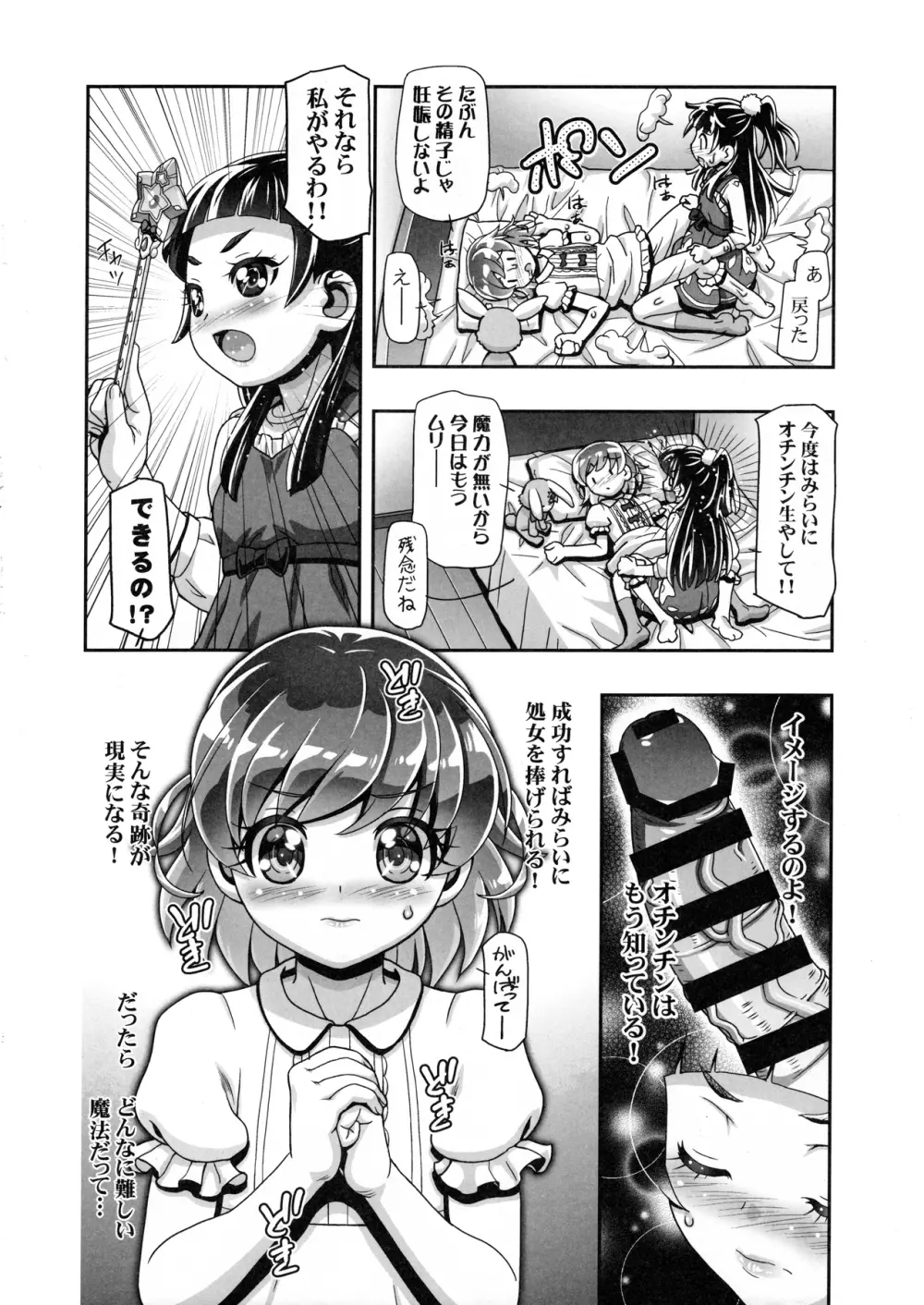魔法つかいぷにキュア - page17