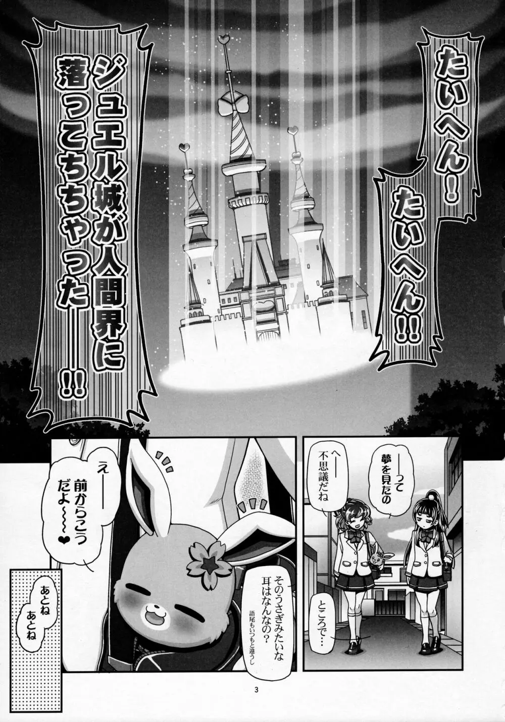 魔法つかいぷにキュア - page2