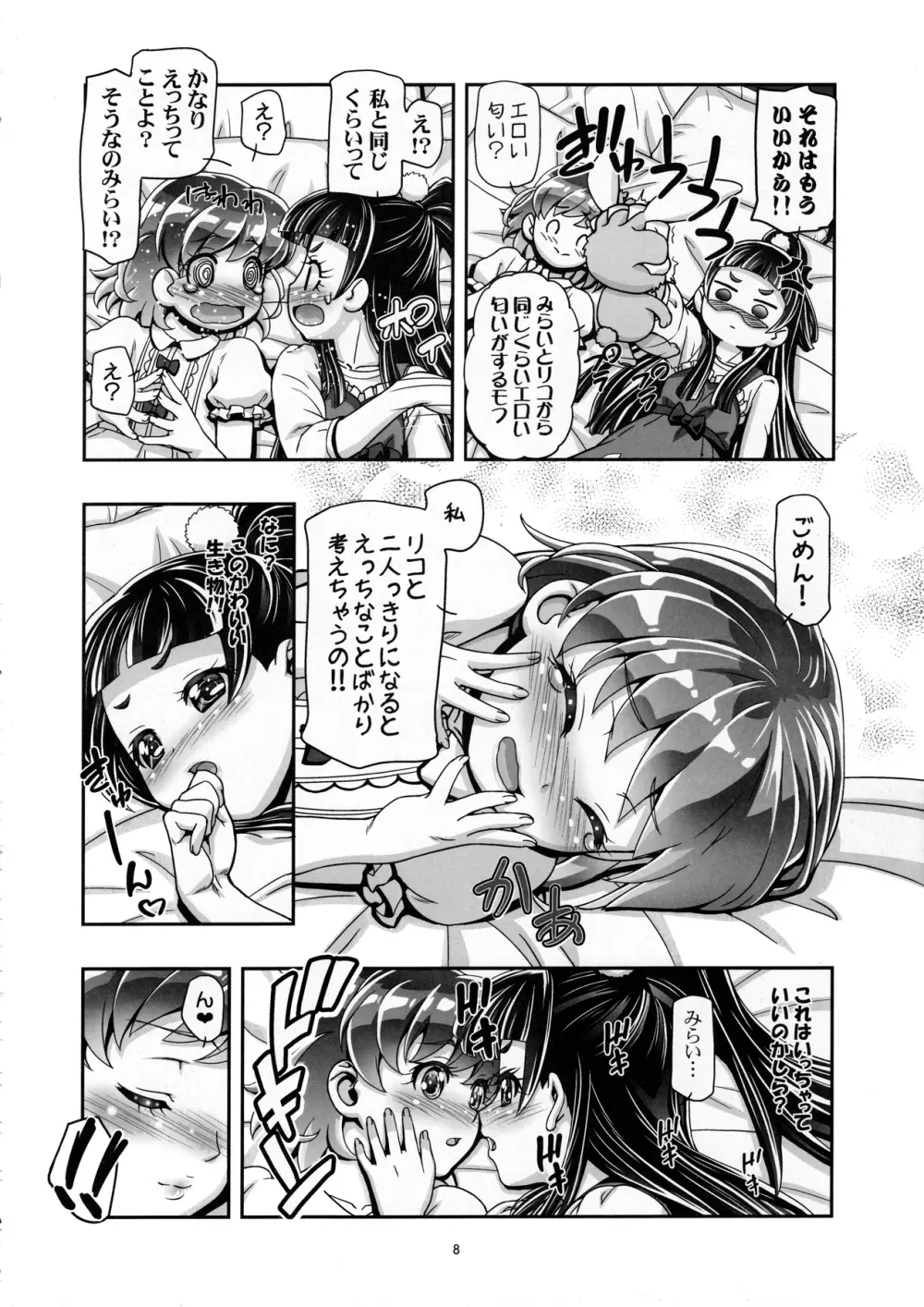 魔法つかいぷにキュア - page7