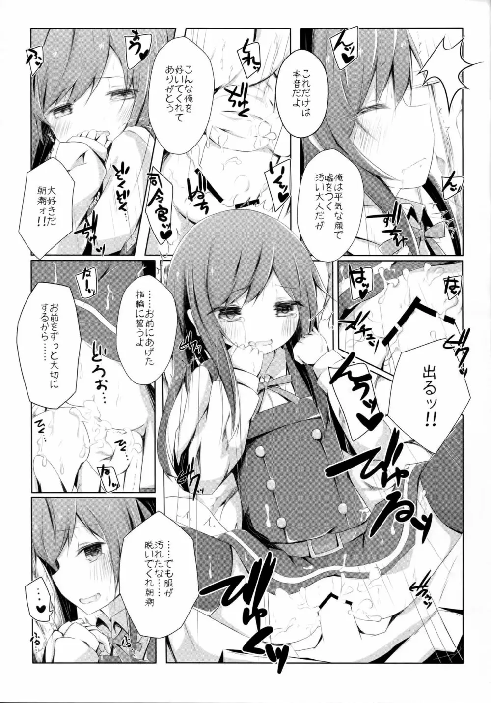 明日着る服なくなっちゃったね朝潮ちゃん - page13