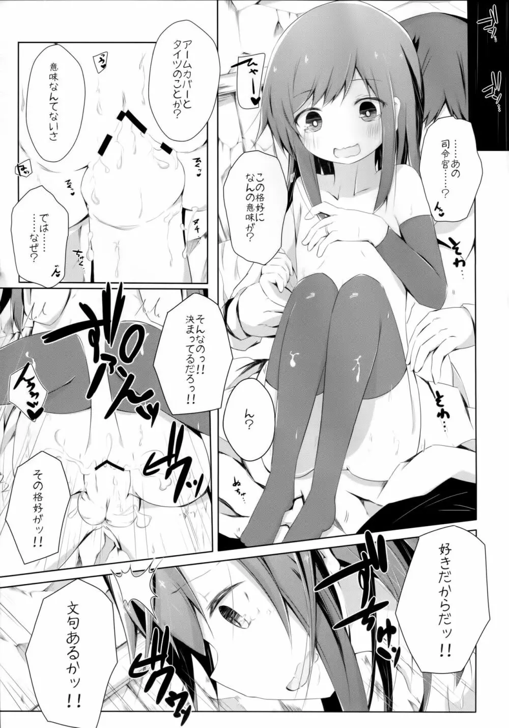 明日着る服なくなっちゃったね朝潮ちゃん - page14