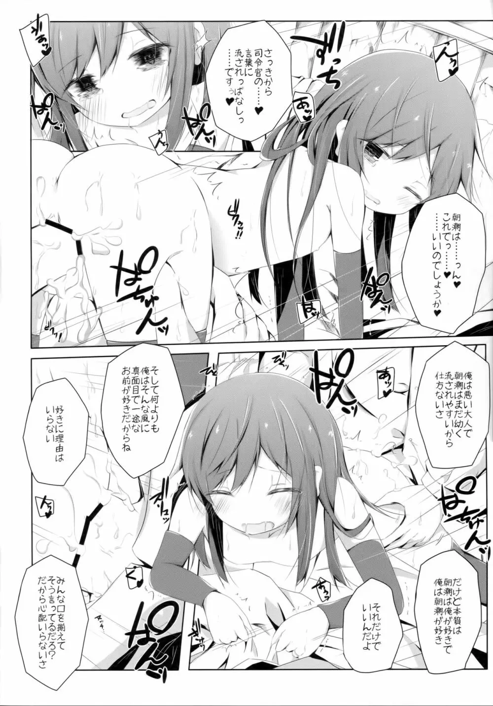 明日着る服なくなっちゃったね朝潮ちゃん - page15