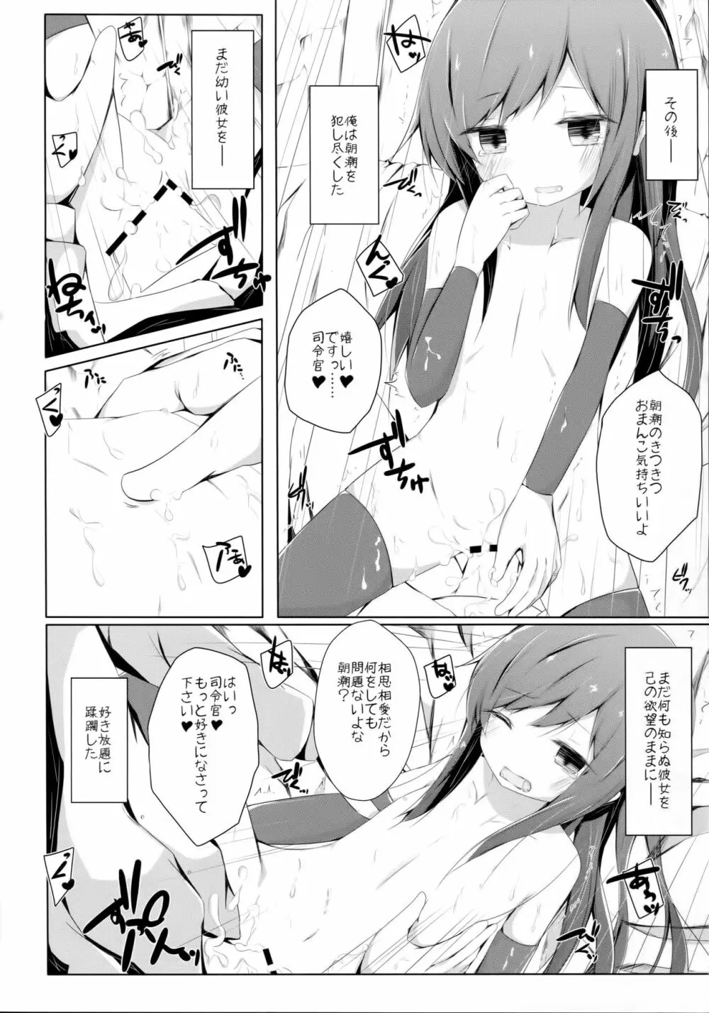 明日着る服なくなっちゃったね朝潮ちゃん - page17