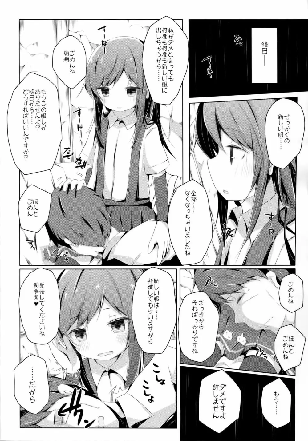 明日着る服なくなっちゃったね朝潮ちゃん - page21