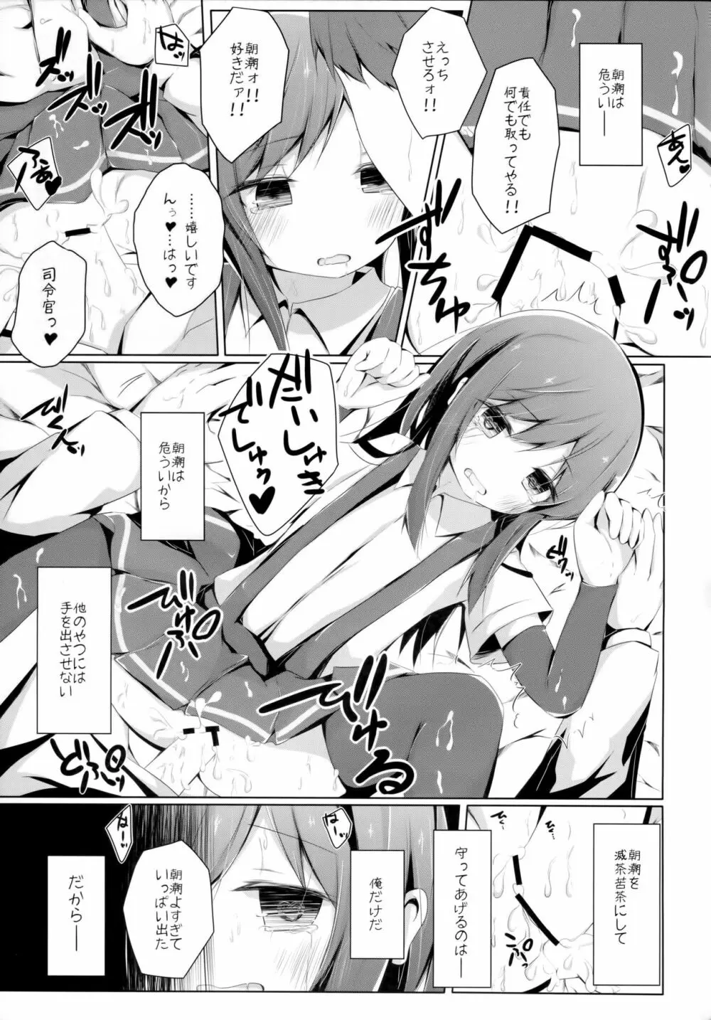 明日着る服なくなっちゃったね朝潮ちゃん - page24