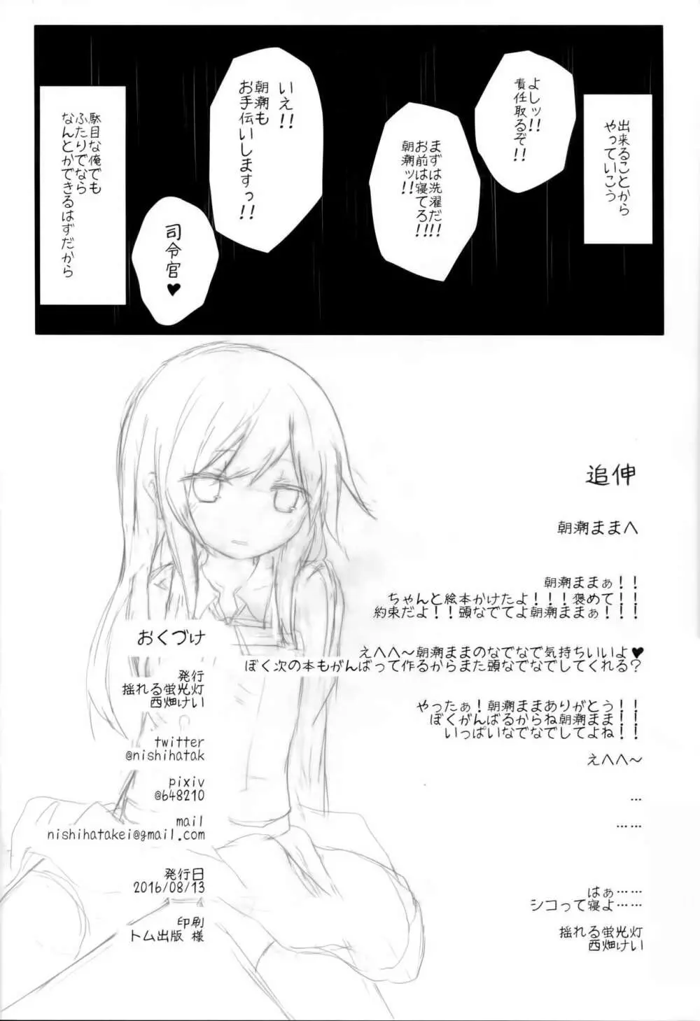 明日着る服なくなっちゃったね朝潮ちゃん - page25