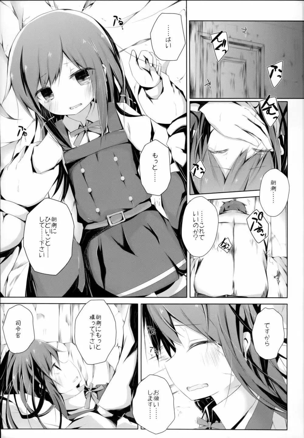 明日着る服なくなっちゃったね朝潮ちゃん - page4