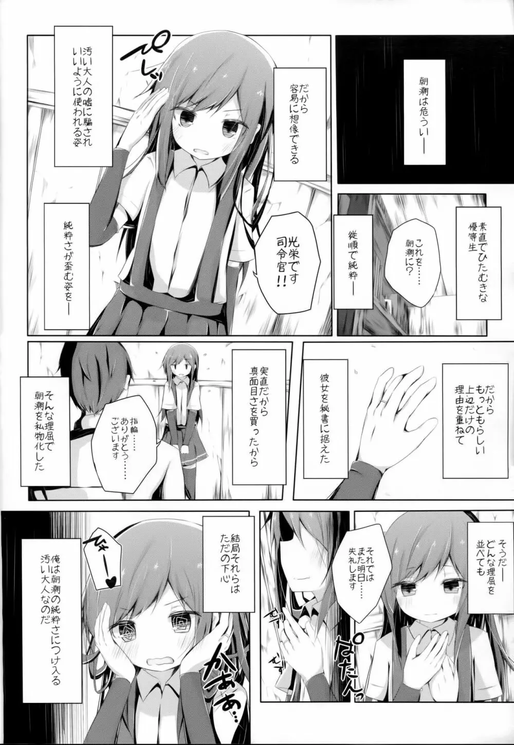 明日着る服なくなっちゃったね朝潮ちゃん - page5