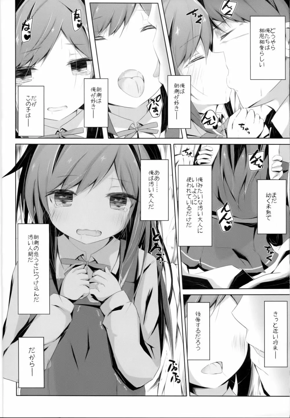 明日着る服なくなっちゃったね朝潮ちゃん - page7