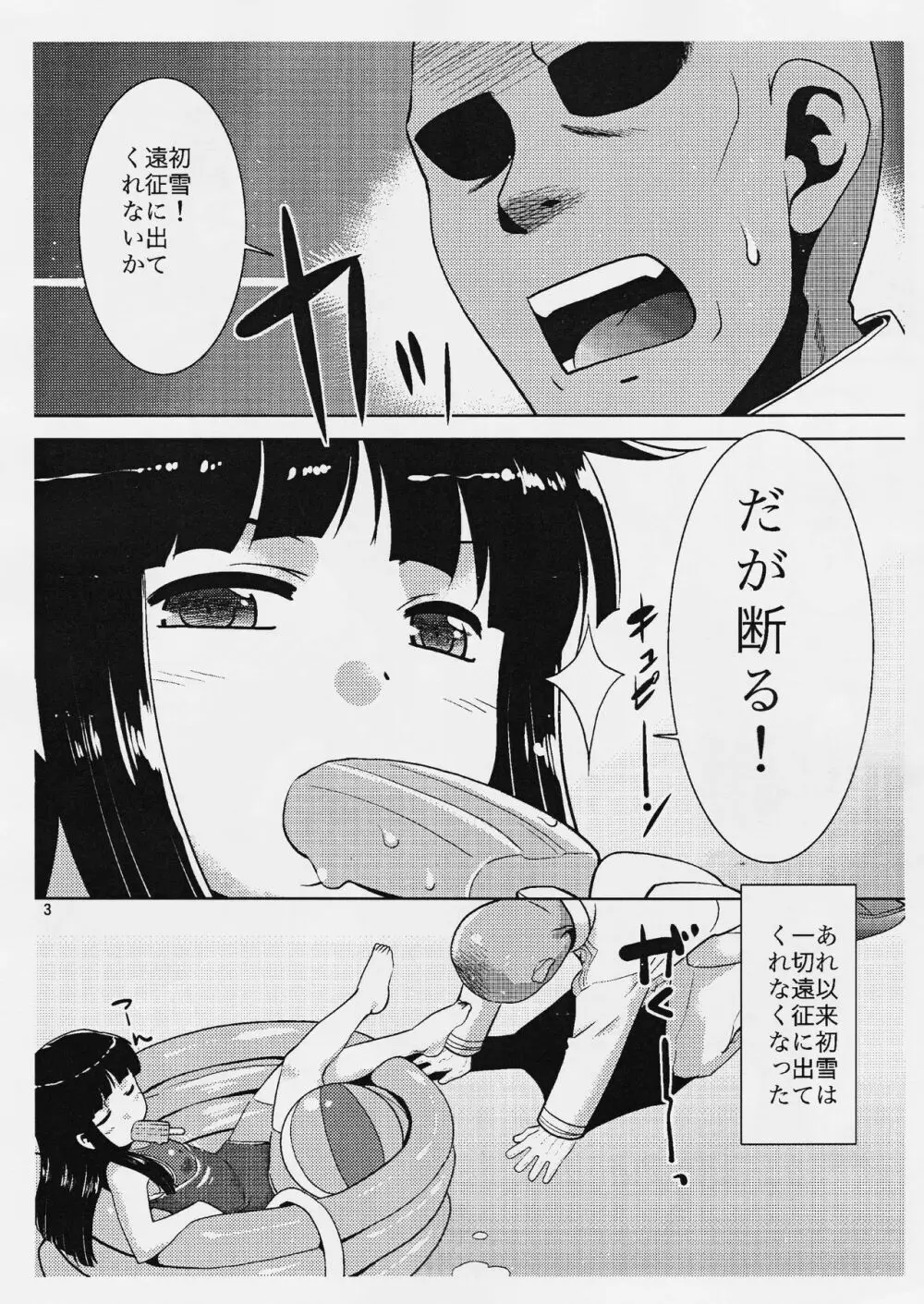 初雪さんは出撃しない。 - page2