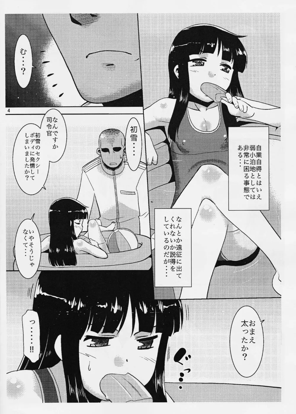 初雪さんは出撃しない。 - page3