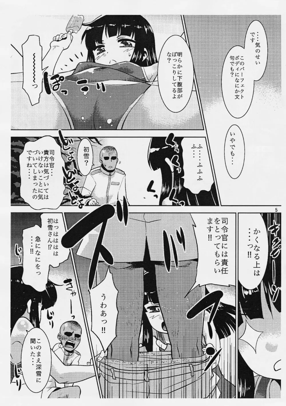 初雪さんは出撃しない。 - page4