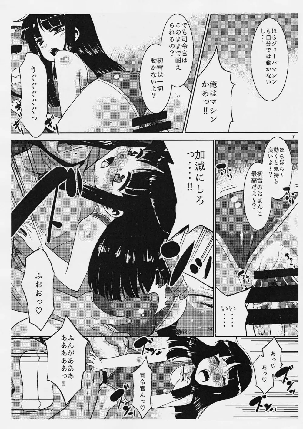 初雪さんは出撃しない。 - page6