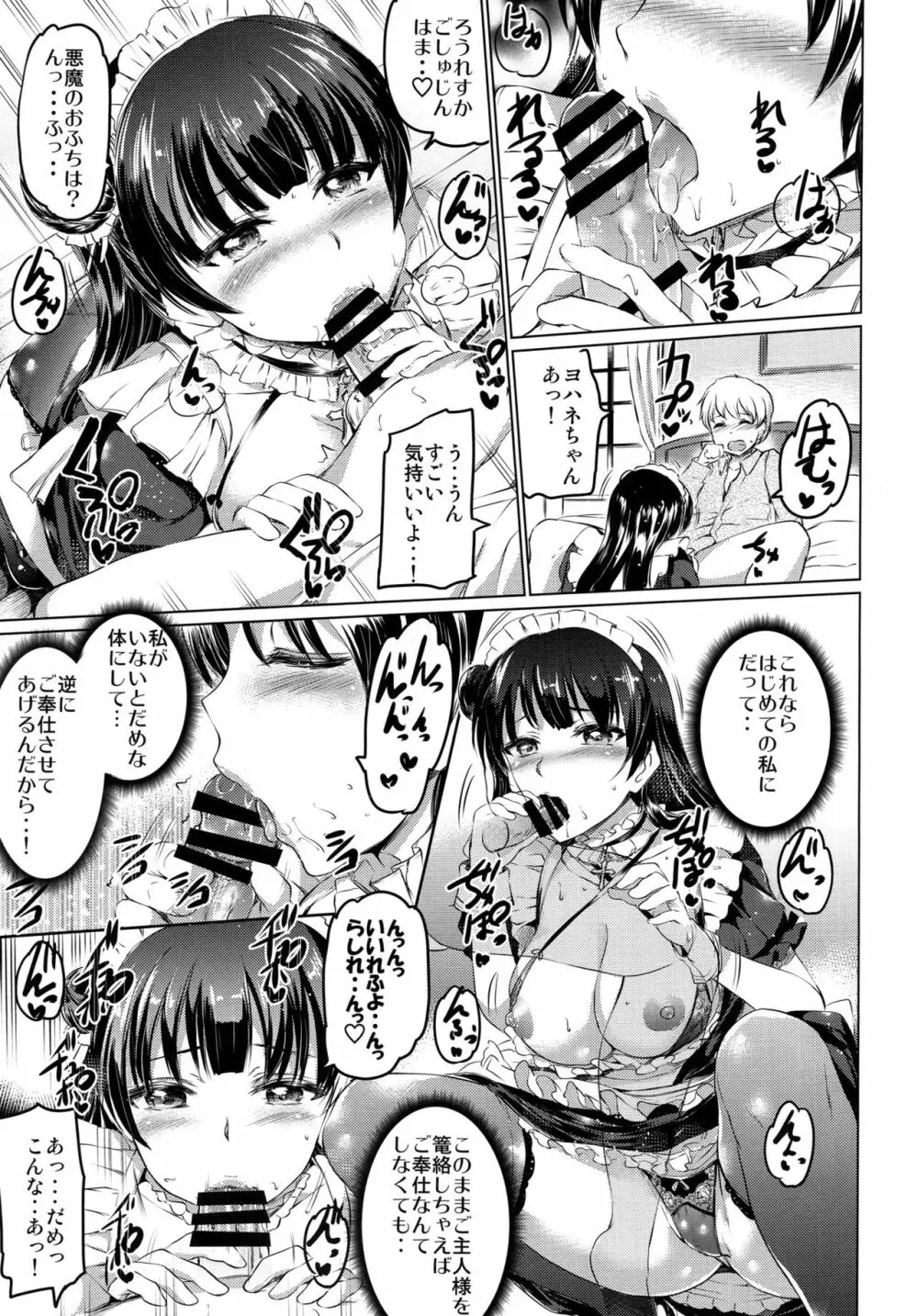 堕メイドヨハネの奉仕録 - page10