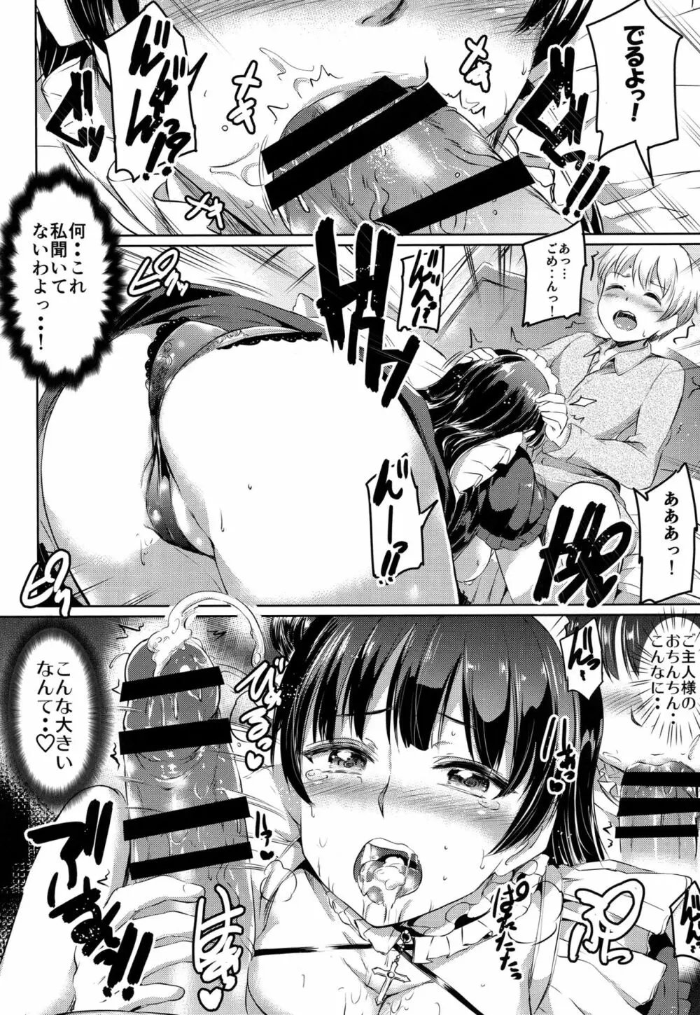 堕メイドヨハネの奉仕録 - page11