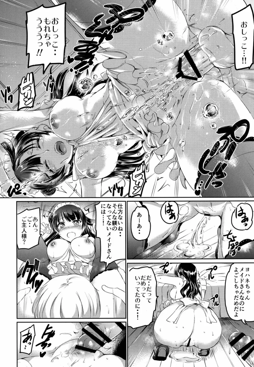 堕メイドヨハネの奉仕録 - page21