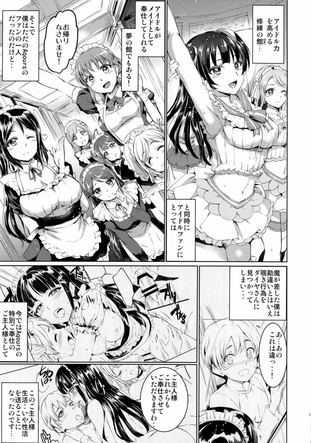 堕メイドヨハネの奉仕録 - page4