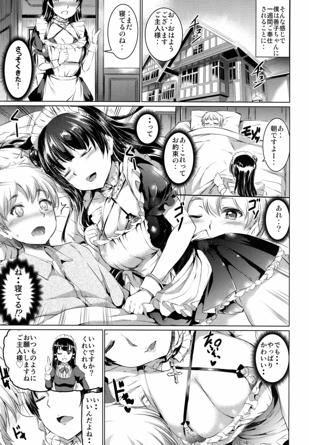 堕メイドヨハネの奉仕録 - page8