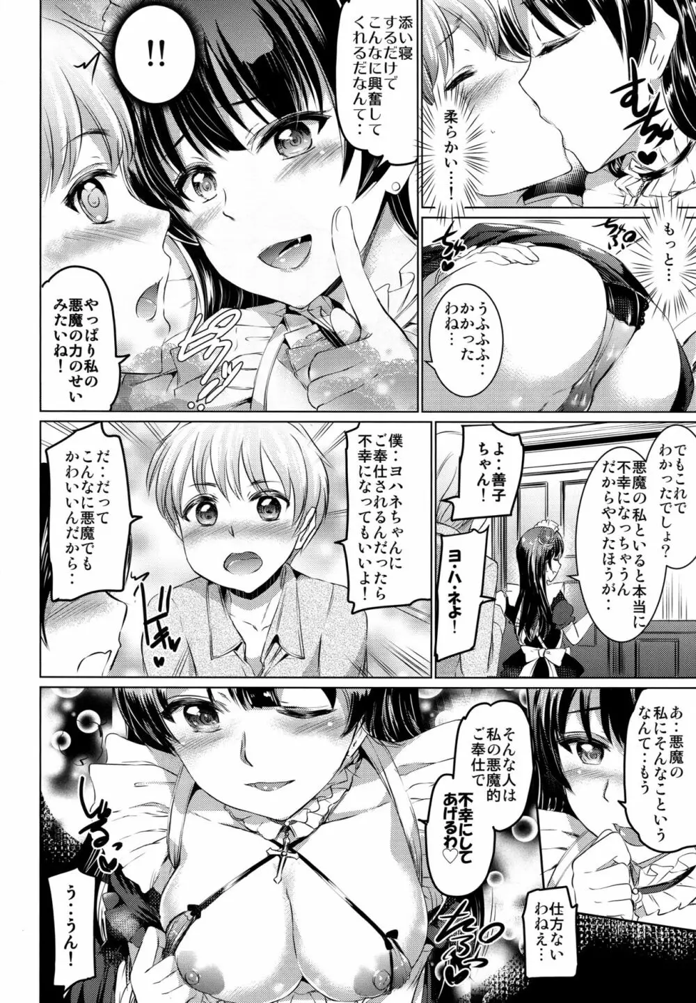 堕メイドヨハネの奉仕録 - page9