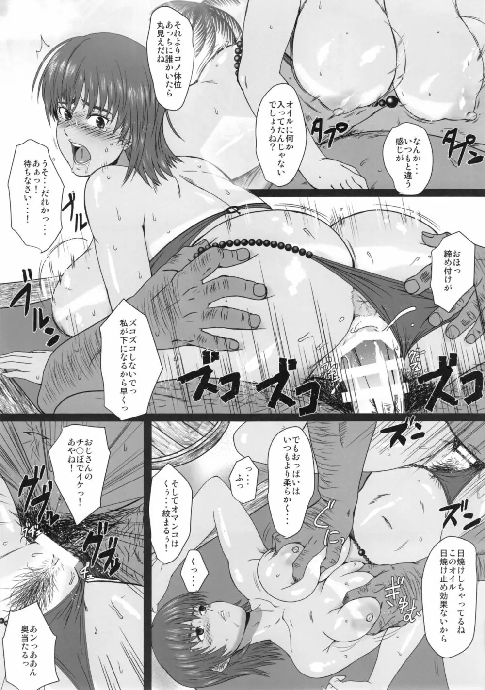 バレーなんかなかった2 - page20