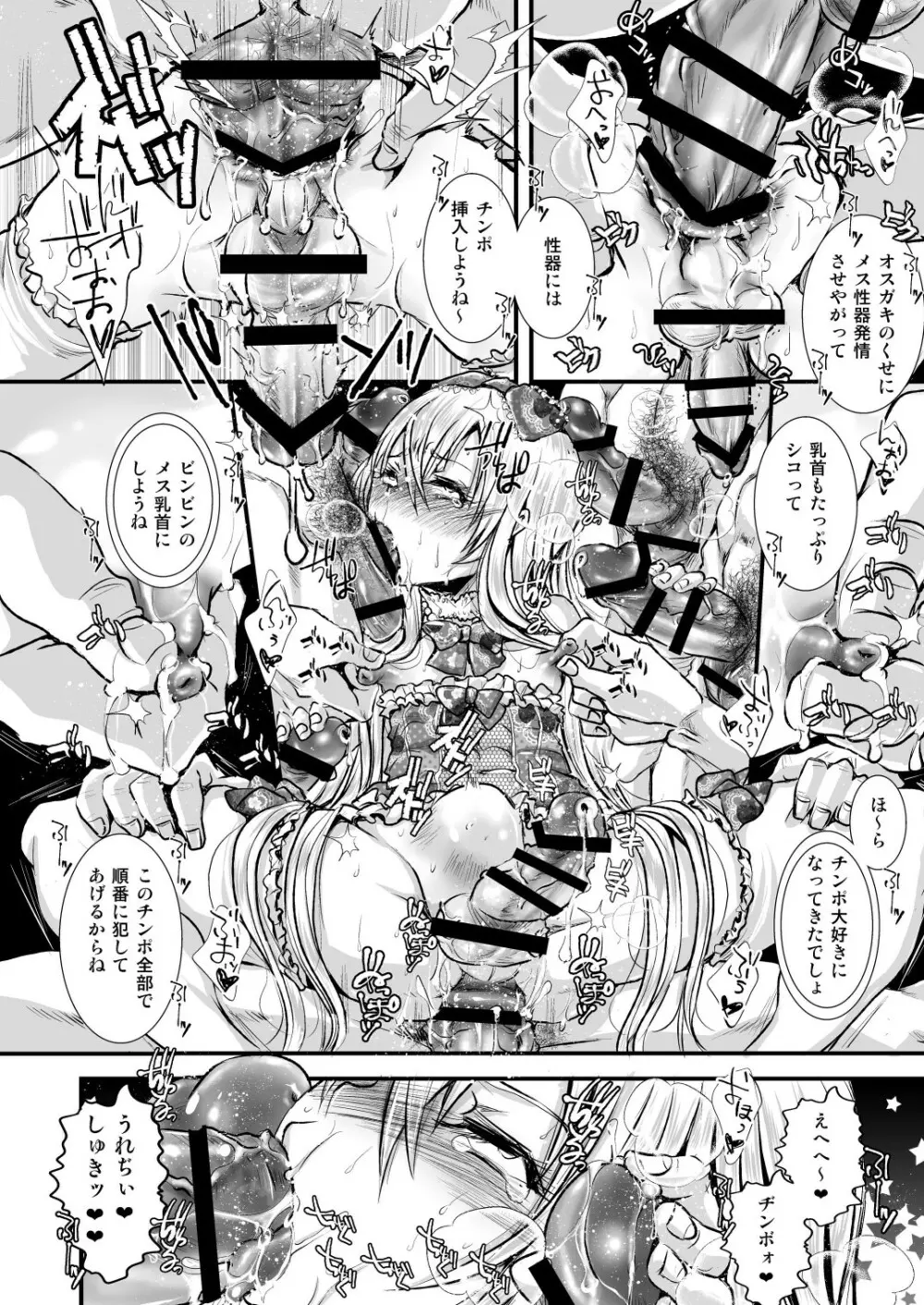 女装少年メス堕ち催眠 - page12