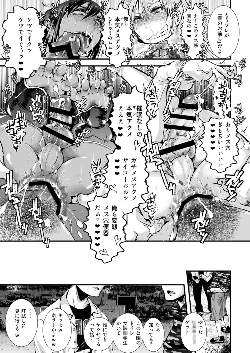 女装少年メス堕ち催眠 - page15