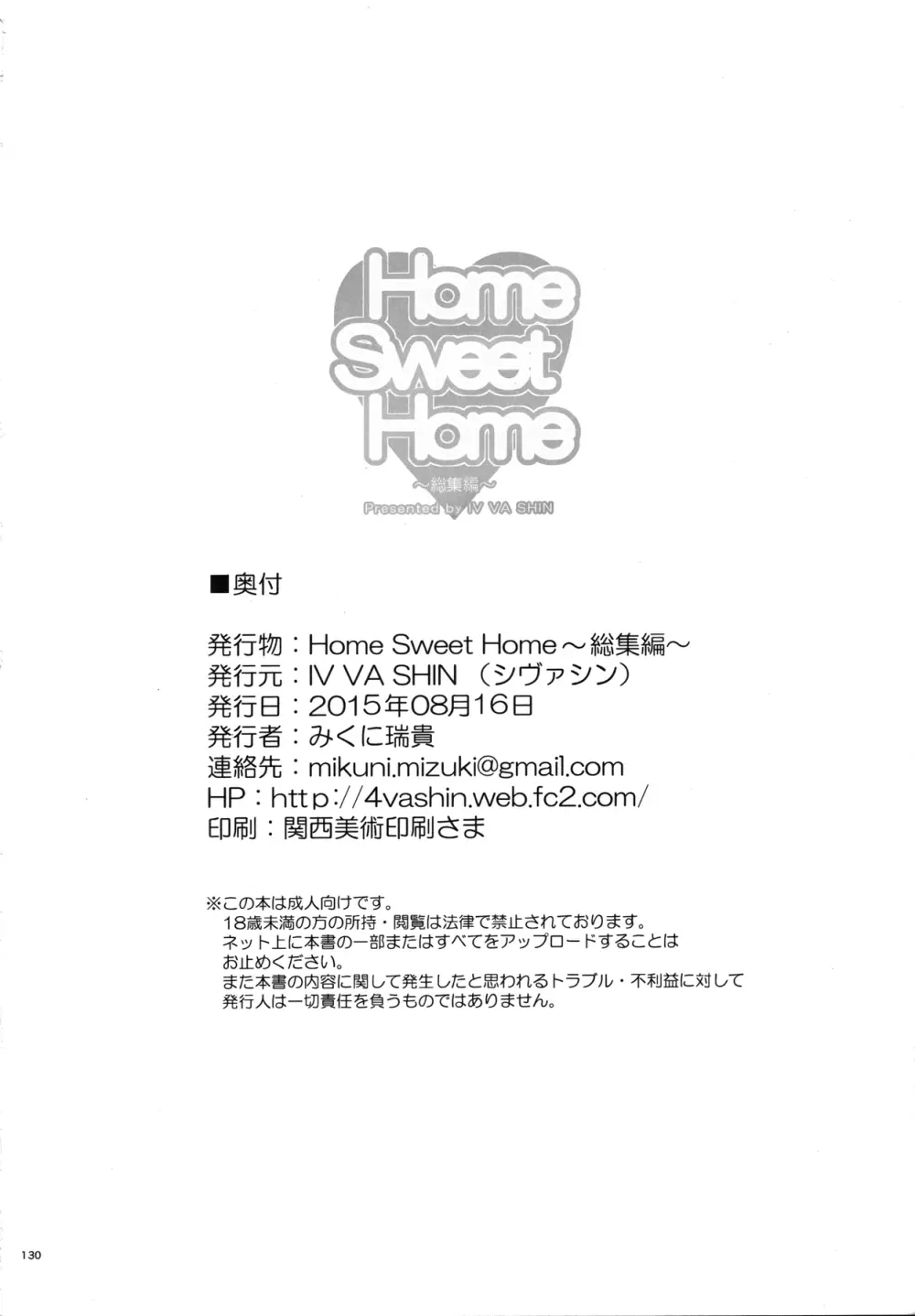 Home Sweet Home ~総集編~ - page129