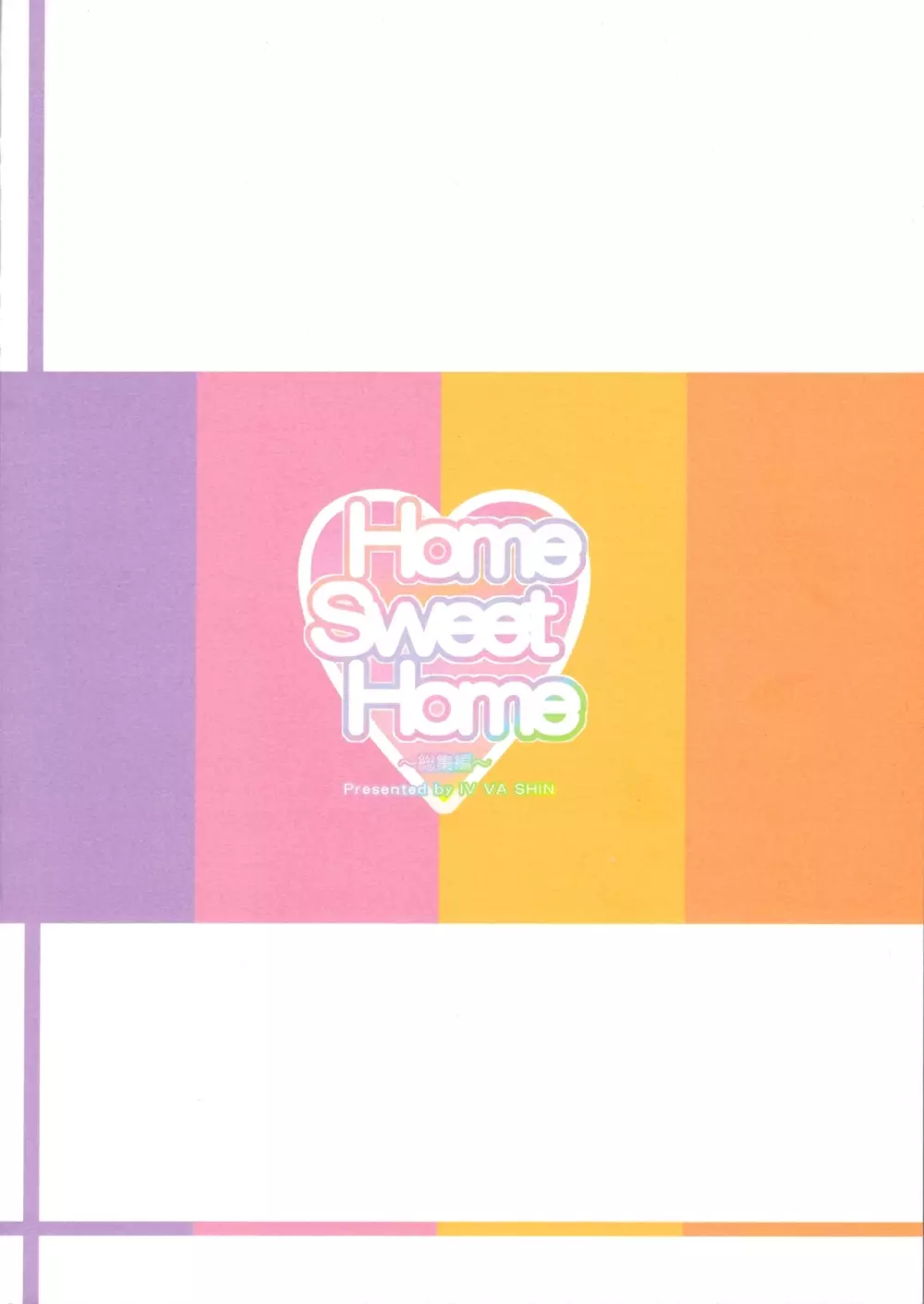 Home Sweet Home ~総集編~ - page130