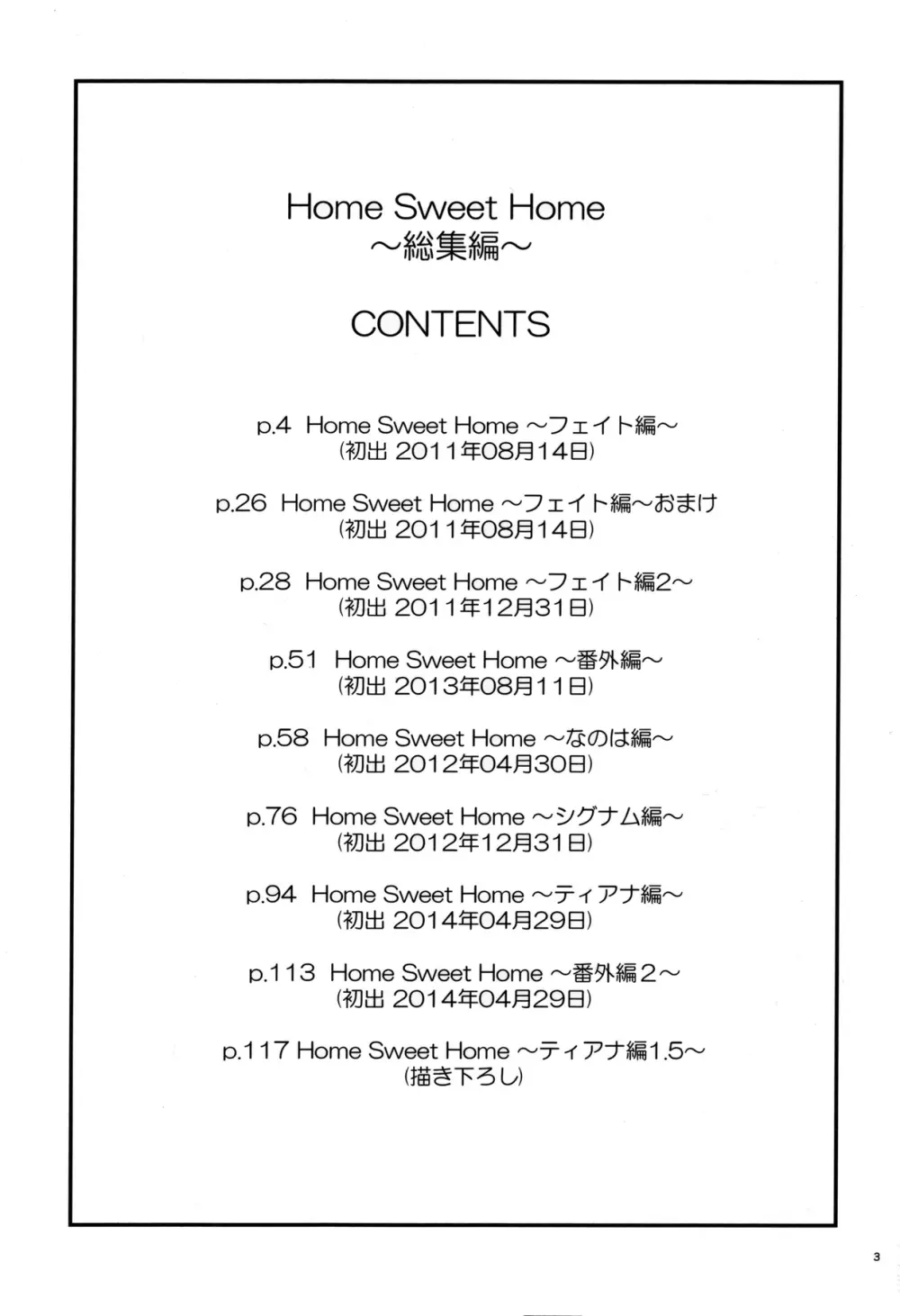 Home Sweet Home ~総集編~ - page2