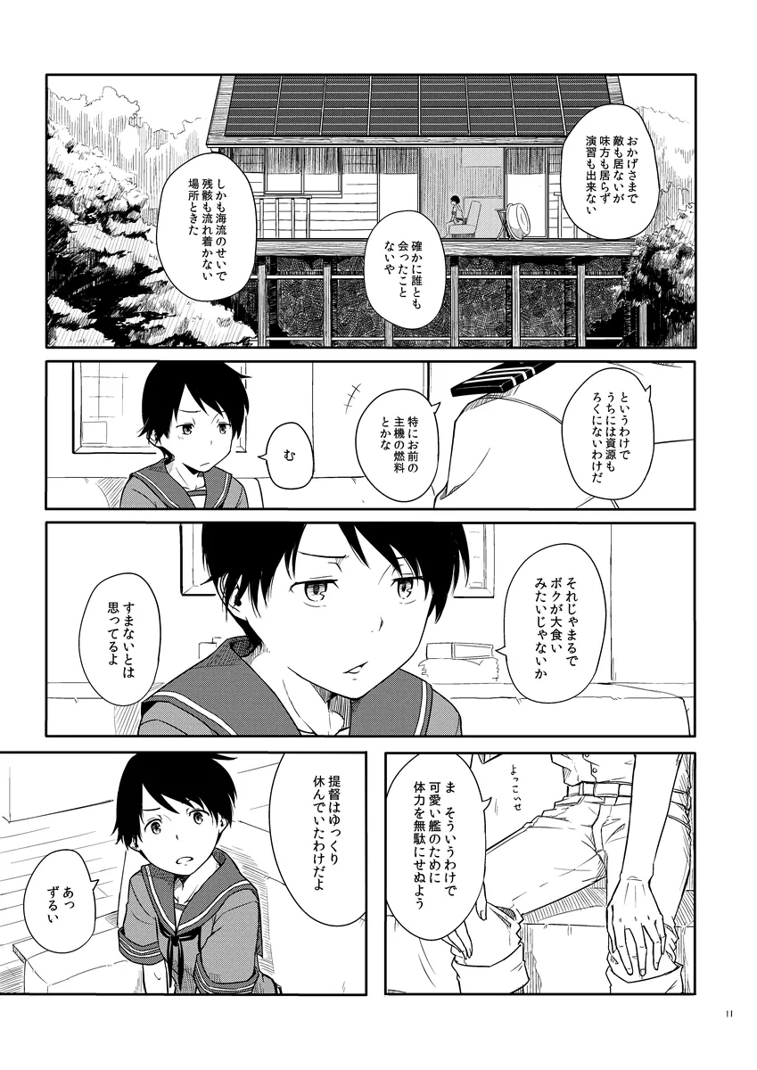 常夏艦隊 + 盛夏艦隊 - page10