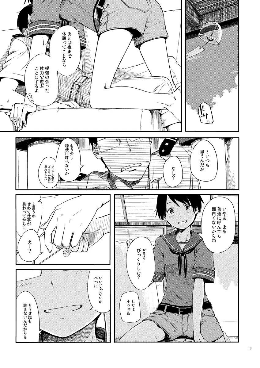 常夏艦隊 + 盛夏艦隊 - page12