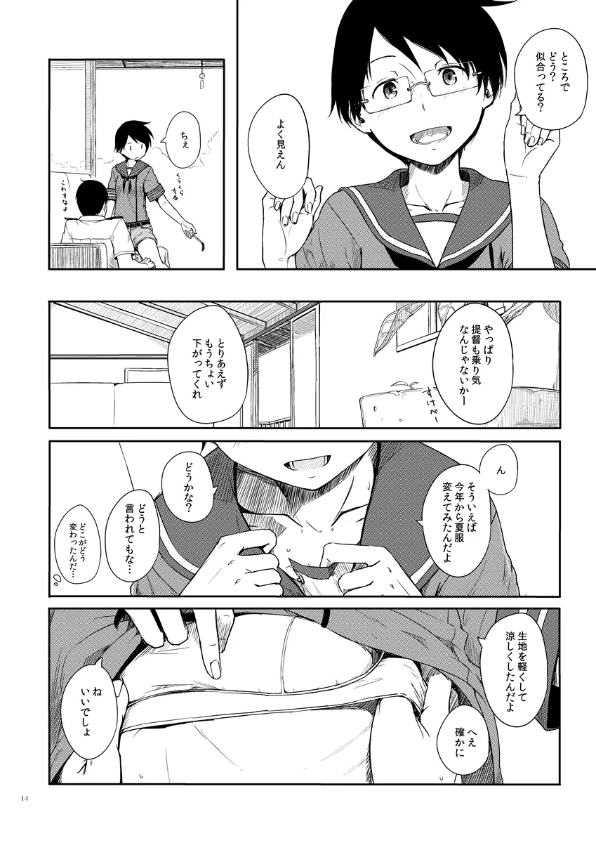 常夏艦隊 + 盛夏艦隊 - page13