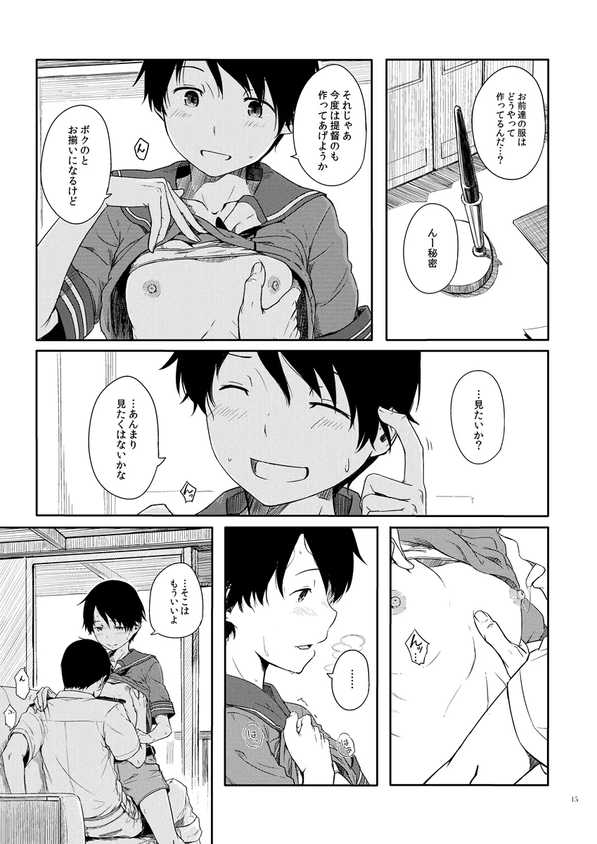 常夏艦隊 + 盛夏艦隊 - page14