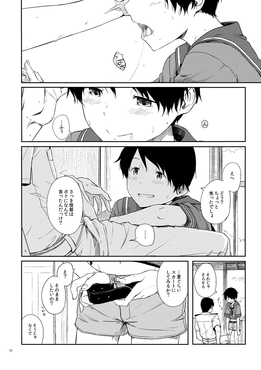 常夏艦隊 + 盛夏艦隊 - page17