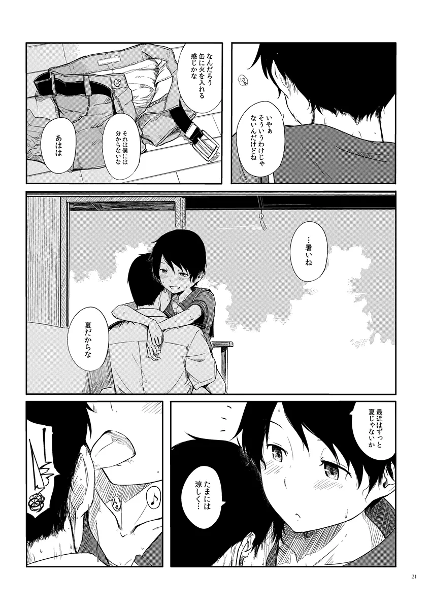 常夏艦隊 + 盛夏艦隊 - page20