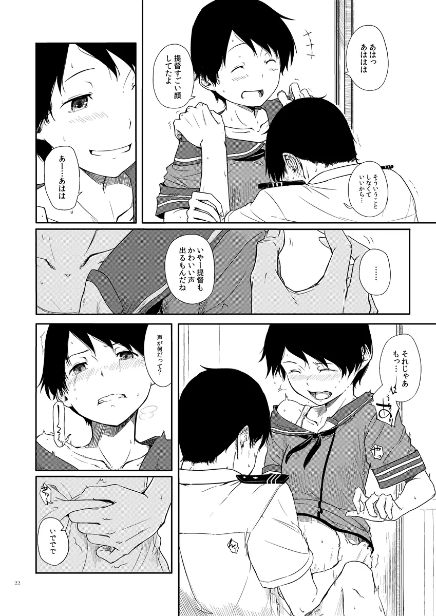 常夏艦隊 + 盛夏艦隊 - page21