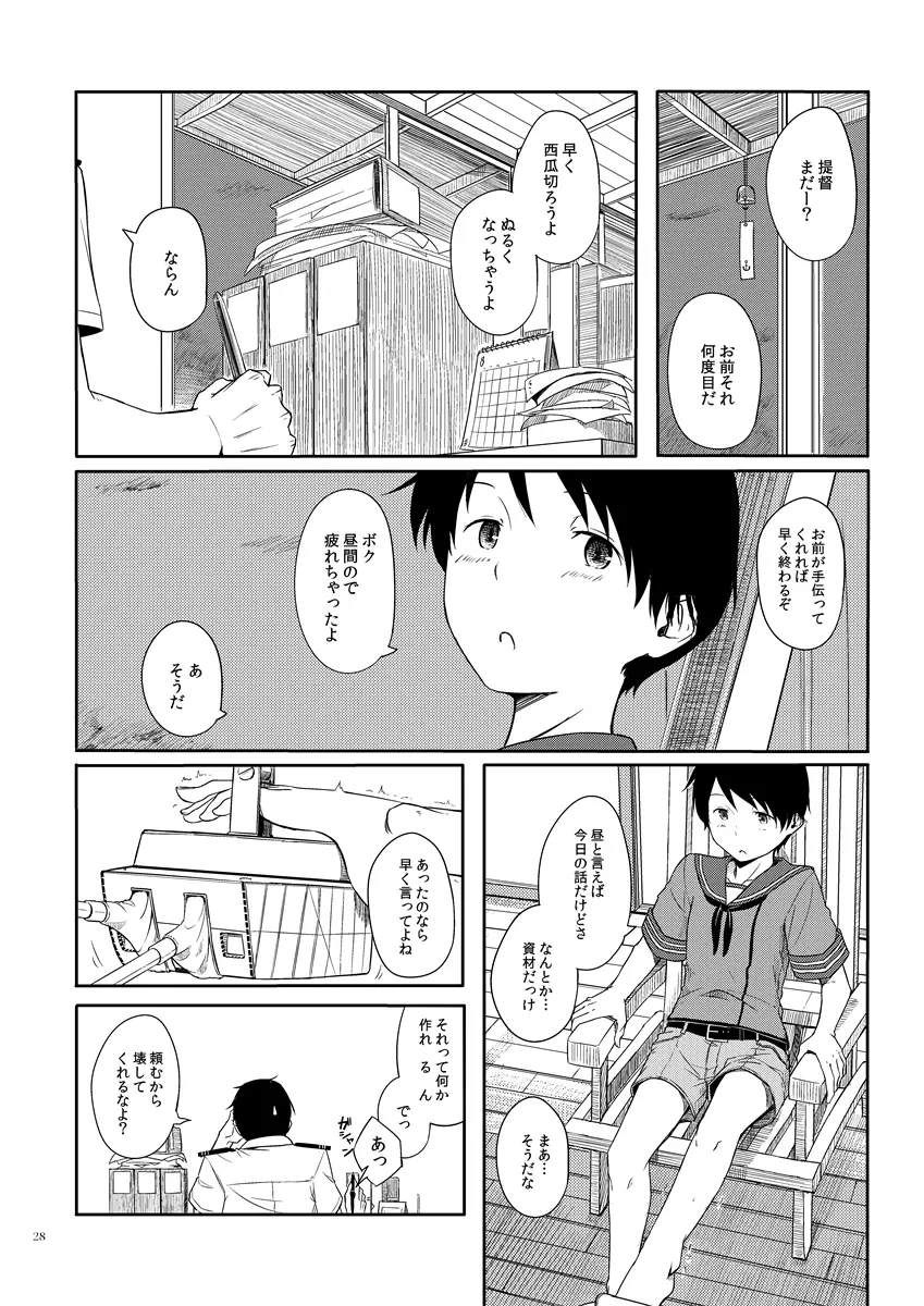 常夏艦隊 + 盛夏艦隊 - page27