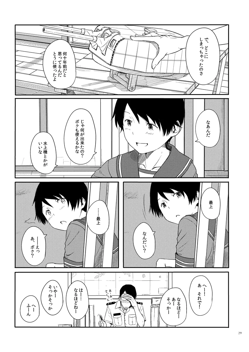 常夏艦隊 + 盛夏艦隊 - page28