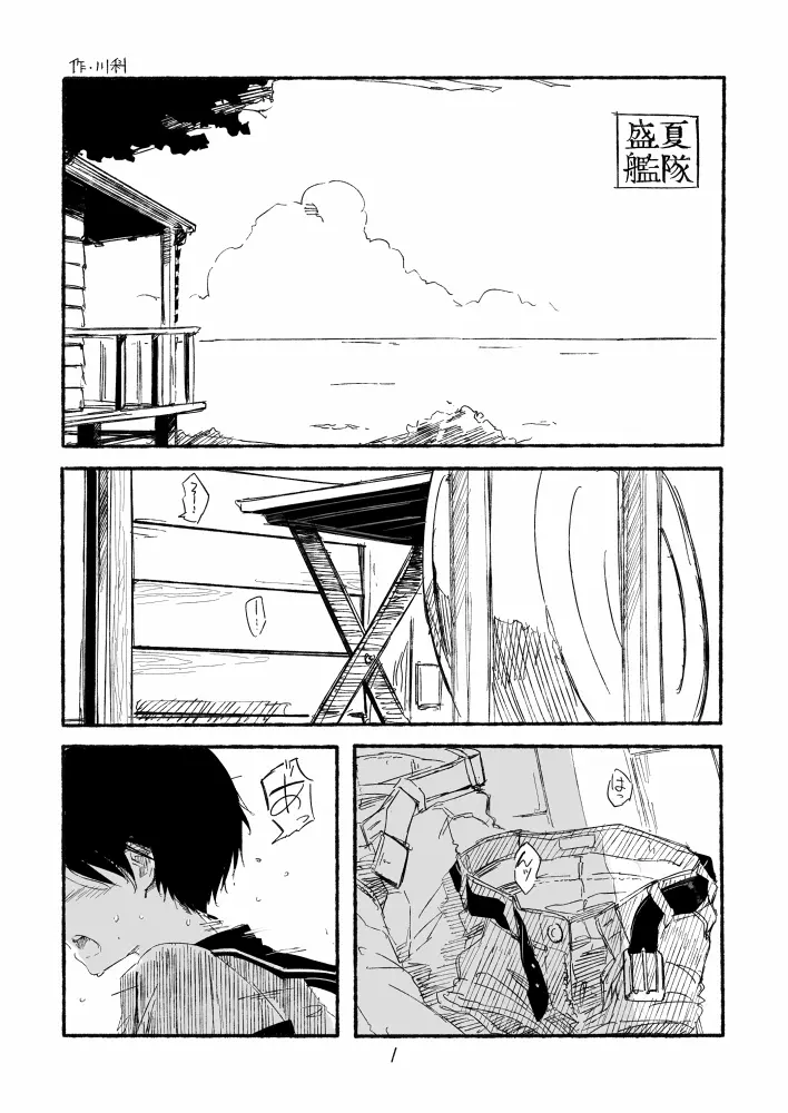 常夏艦隊 + 盛夏艦隊 - page31