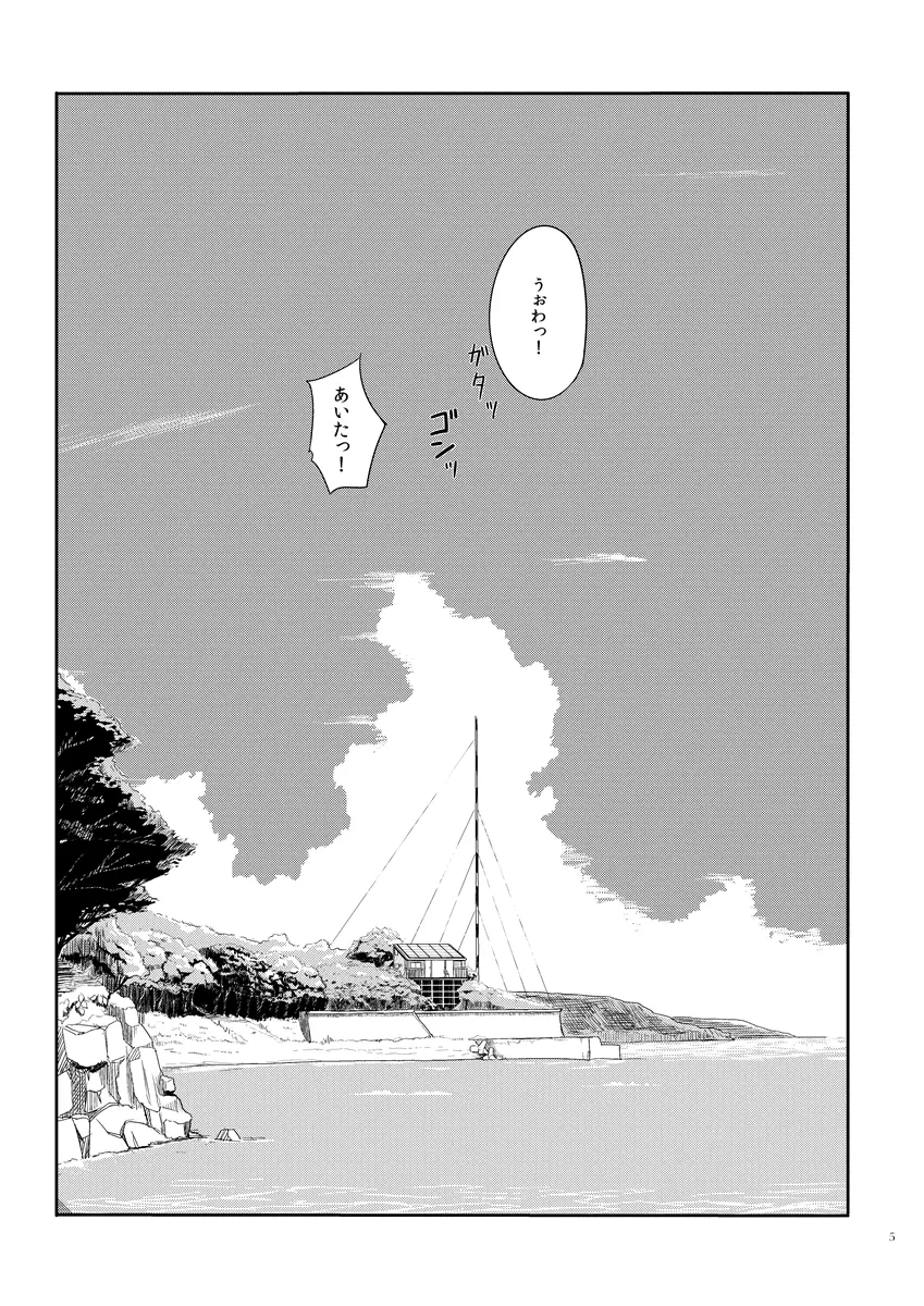 常夏艦隊 + 盛夏艦隊 - page4