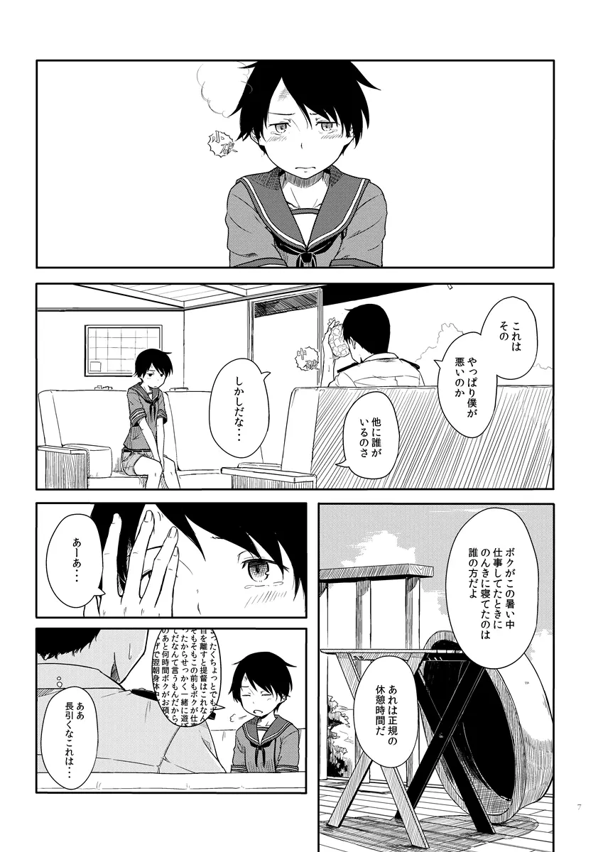 常夏艦隊 + 盛夏艦隊 - page6