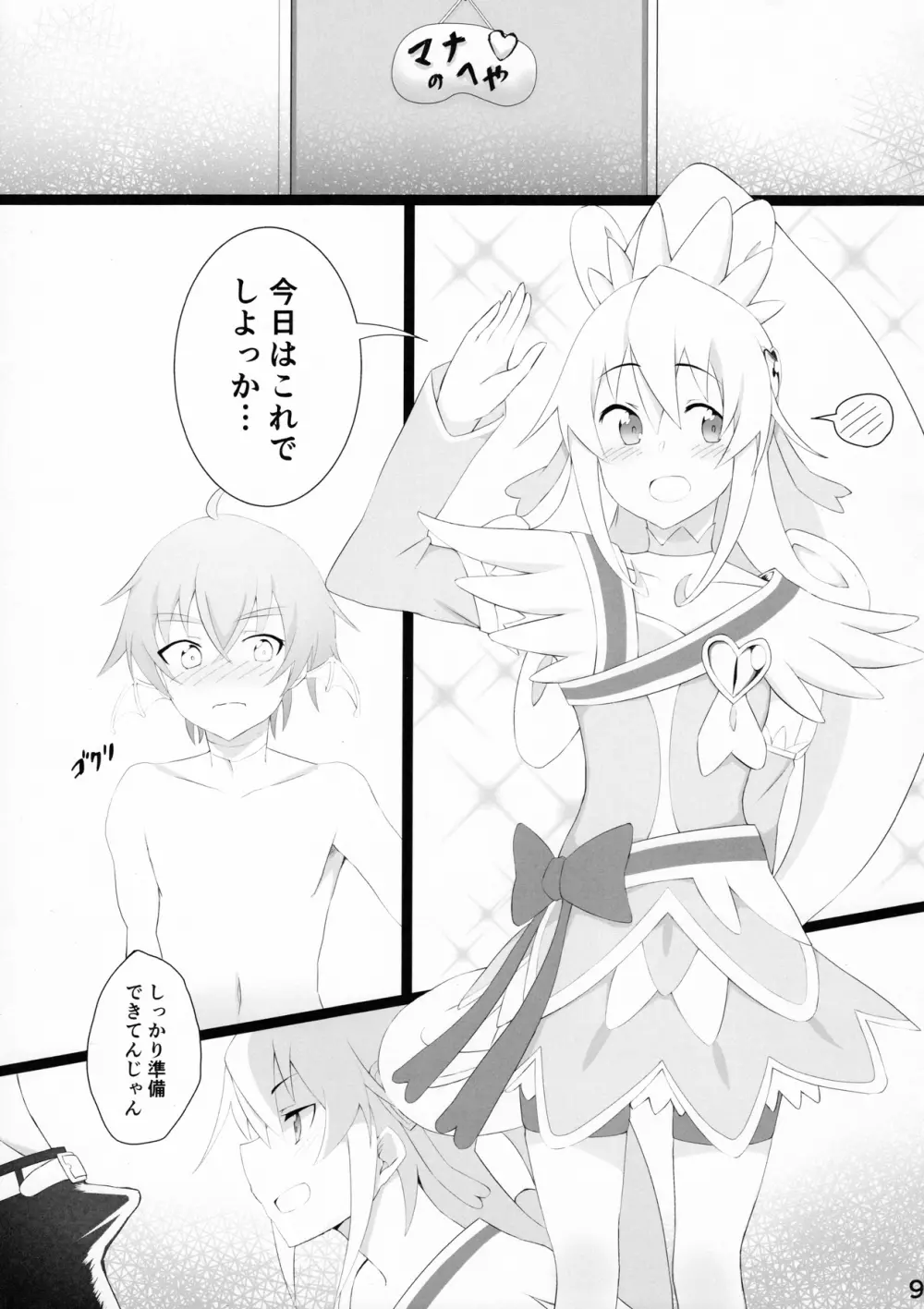 ドキプリ学院 - page10