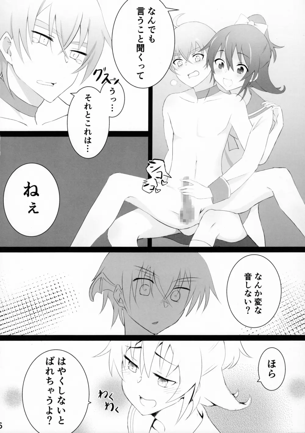 ドキプリ学院 - page7