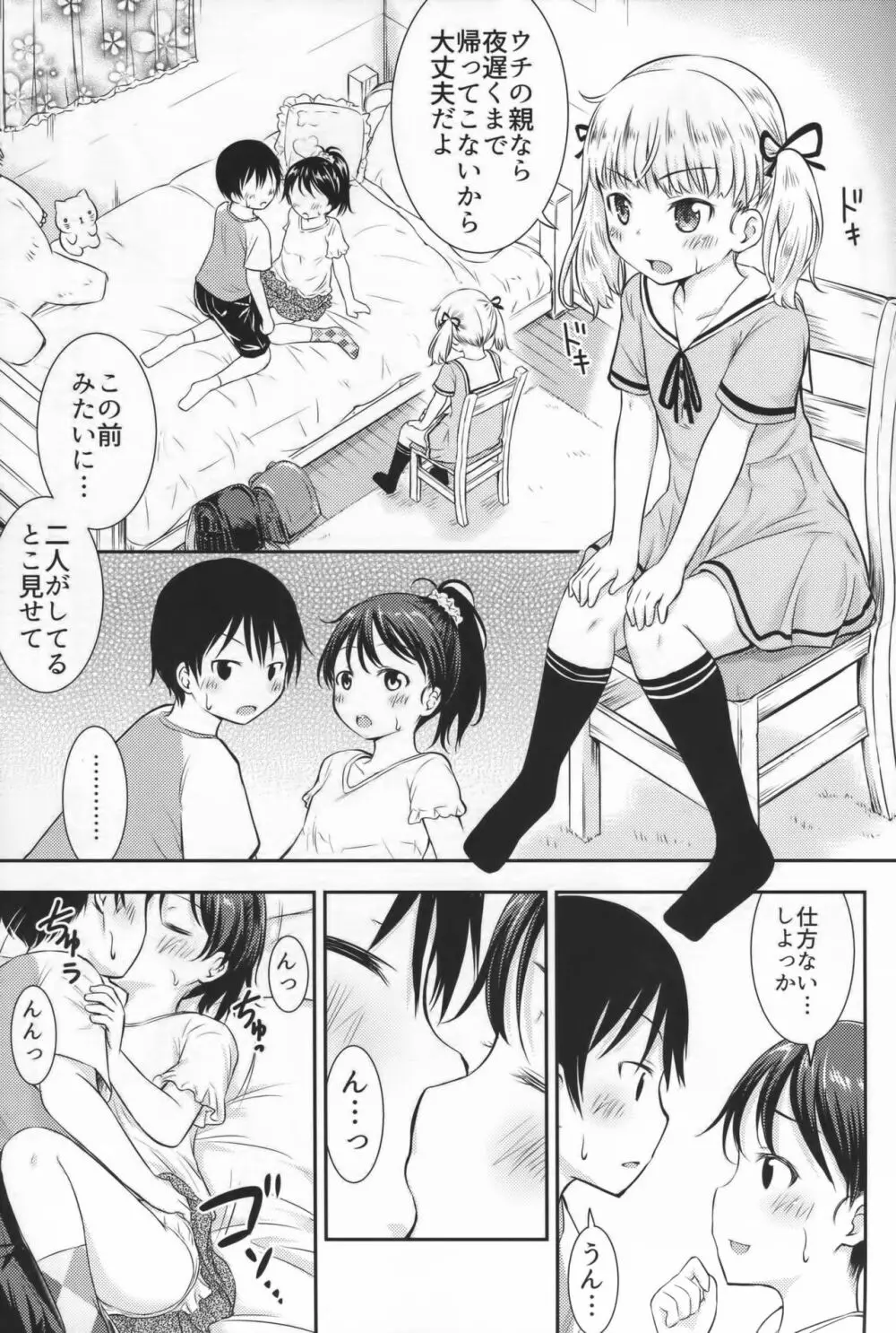 こどもの性活2 - page10