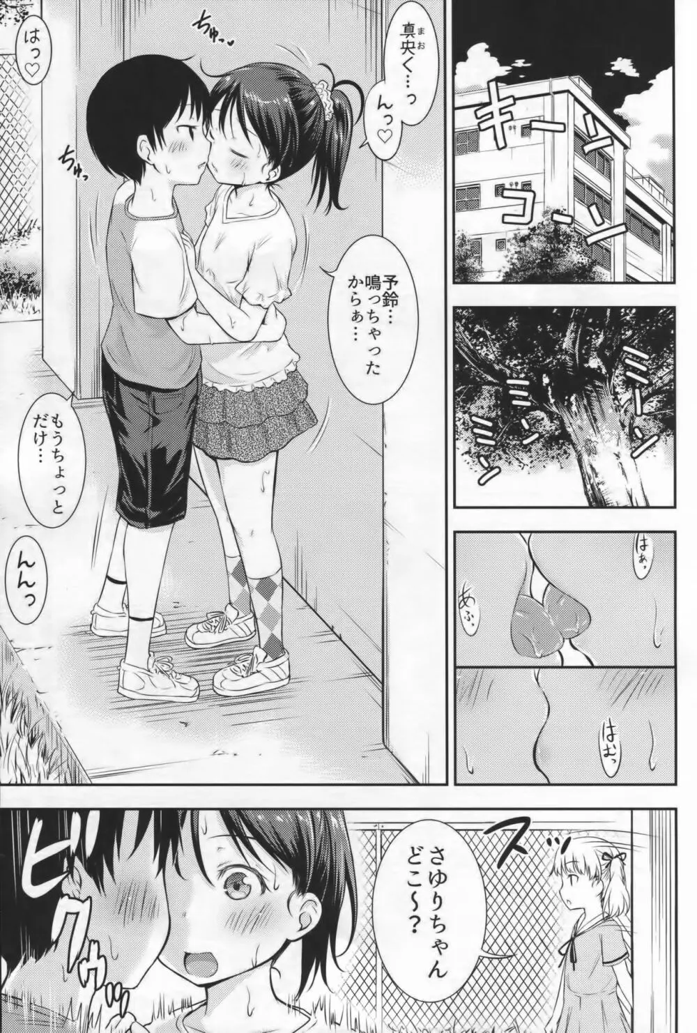 こどもの性活2 - page2