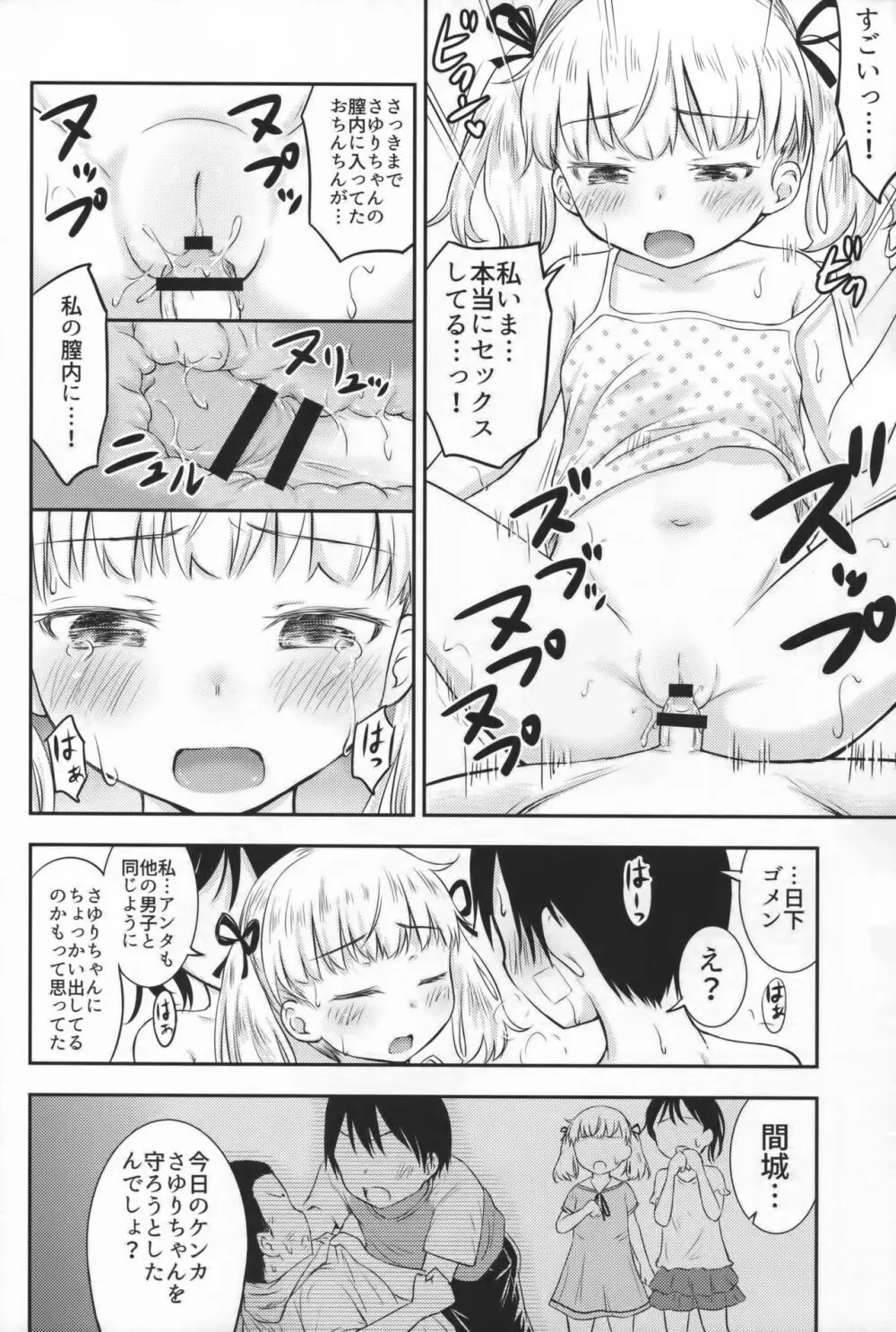 こどもの性活2 - page21