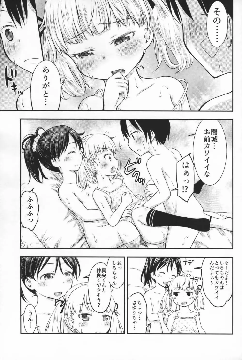 こどもの性活2 - page22